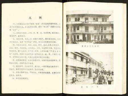 江苏未知族谱-夏溪乡志.pdf电子版预览图3