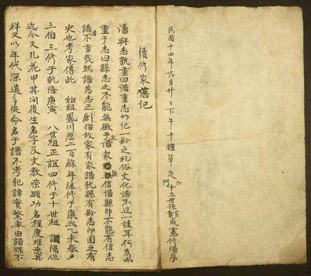 江苏未知族谱-[姓氏不详]凤川家谱.pdf电子版预览图1