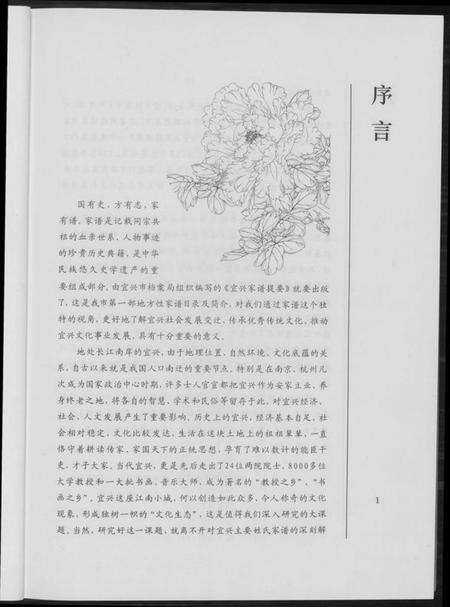 江苏未知族谱-家谱提要. 宜兴市档案馆馆藏精品集.pdf电子版预览图4
