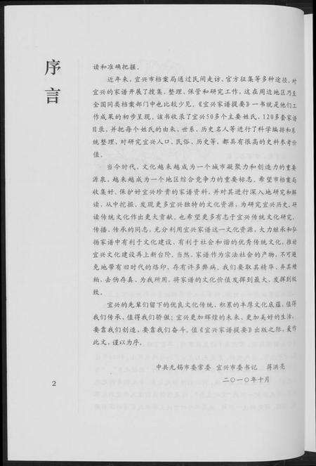 江苏未知族谱-家谱提要. 宜兴市档案馆馆藏精品集.pdf电子版预览图5