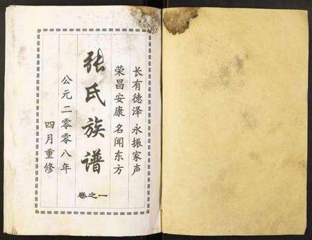 江苏未知族谱-张氏族谱.pdf电子版预览图1