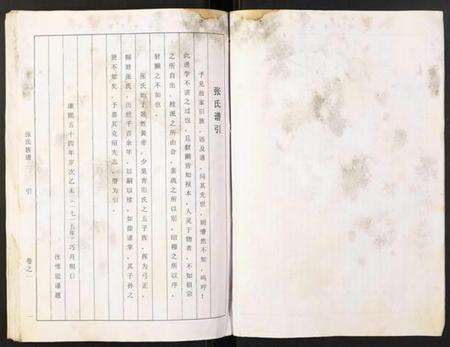 江苏未知族谱-张氏族谱.pdf电子版预览图3