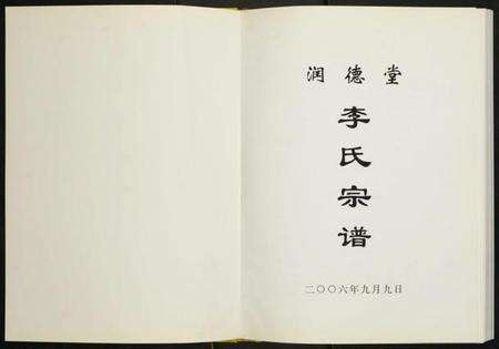 江苏未知族谱-李氏宗谱.pdf电子版预览图2