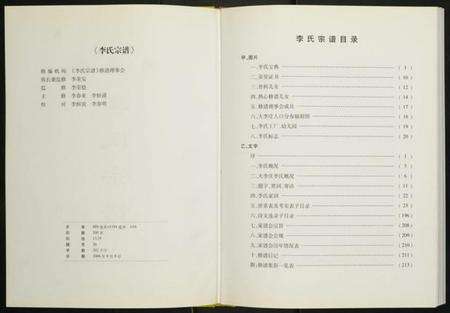 江苏未知族谱-李氏宗谱.pdf电子版预览图3