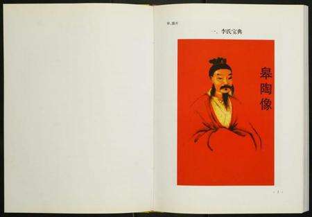 江苏未知族谱-李氏宗谱.pdf电子版预览图4