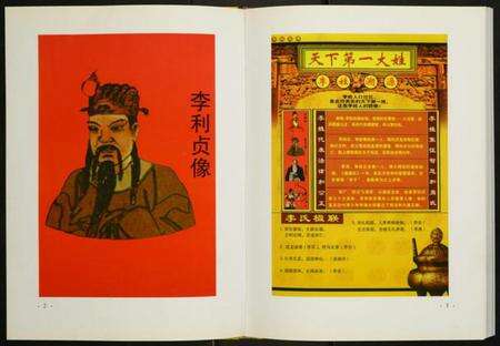 江苏未知族谱-李氏宗谱.pdf电子版预览图5