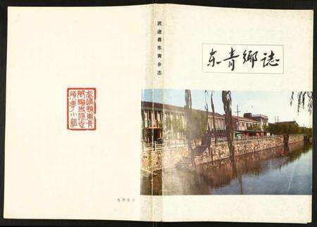 江苏未知族谱-东青乡志.pdf电子版缩略图