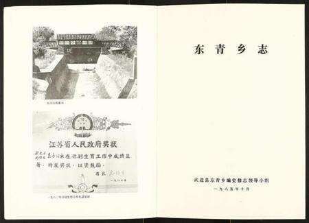 江苏未知族谱-东青乡志.pdf电子版预览图5