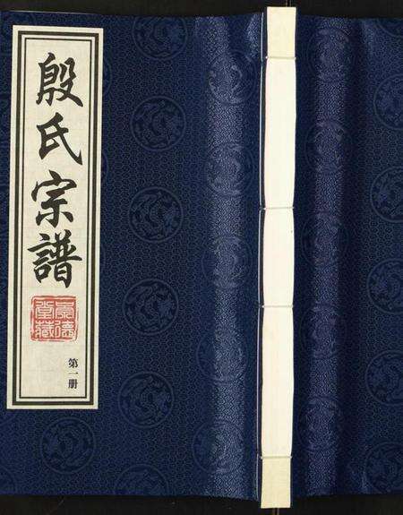 江苏未知族谱-殷氏世谱.pdf电子版缩略图