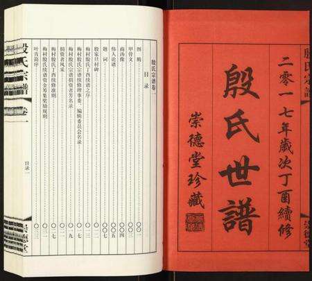 江苏未知族谱-殷氏世谱.pdf电子版预览图1