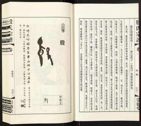 江苏未知族谱-殷氏世谱.pdf电子版预览图3