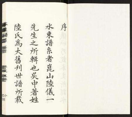 江苏未知族谱-水东陆氏宗谱.pdf电子版预览图1