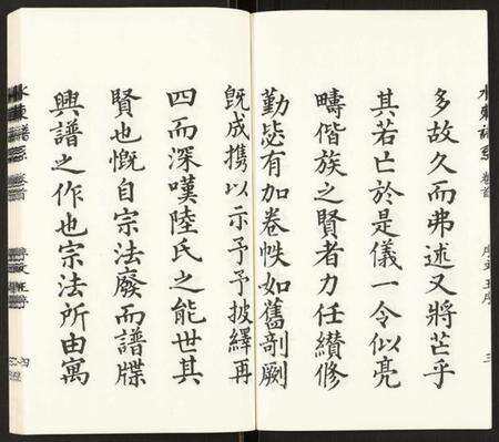 江苏未知族谱-水东陆氏宗谱.pdf电子版预览图4