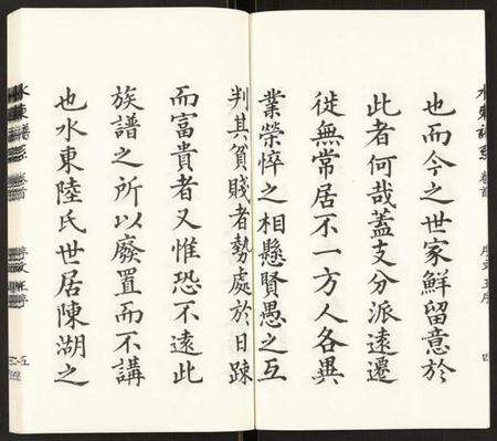 江苏未知族谱-水东陆氏宗谱.pdf电子版预览图5