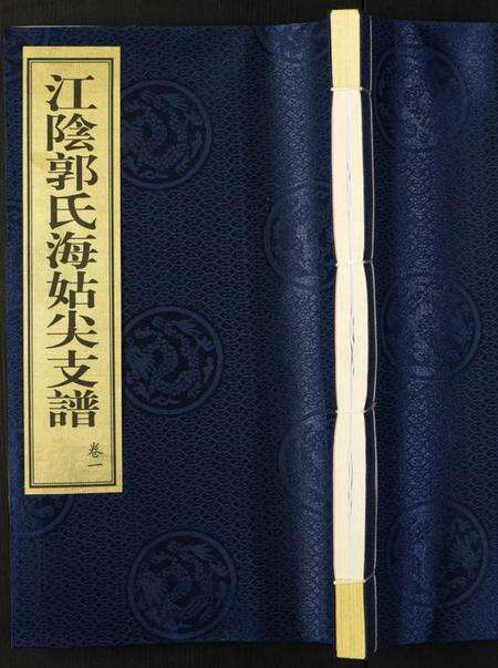 江苏未知族谱-江阴郭氏海姑尖支谱.pdf电子版缩略图