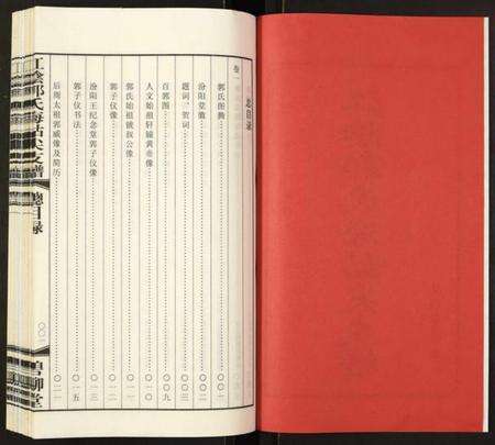 江苏未知族谱-江阴郭氏海姑尖支谱.pdf电子版预览图2