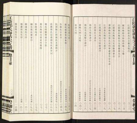 江苏未知族谱-江阴郭氏海姑尖支谱.pdf电子版预览图3