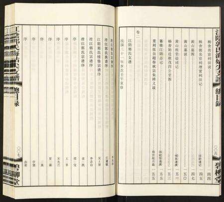 江苏未知族谱-江阴郭氏海姑尖支谱.pdf电子版预览图5