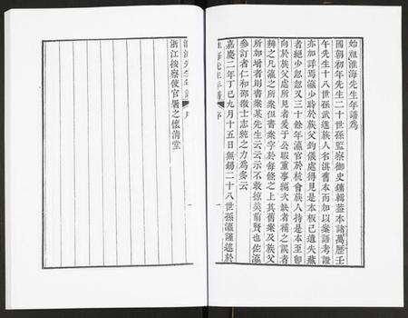 江苏未知族谱-淮海先生年谱.pdf电子版预览图2