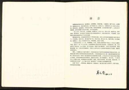 江苏未知族谱-焦溪乡志.pdf电子版预览图2
