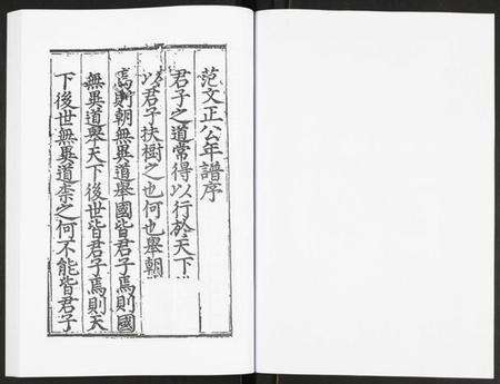江苏未知族谱-范文正公年谱.pdf电子版预览图2