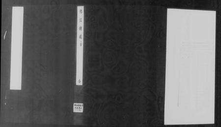 江苏未知族谱-邗江锺毓.pdf电子版预览图1