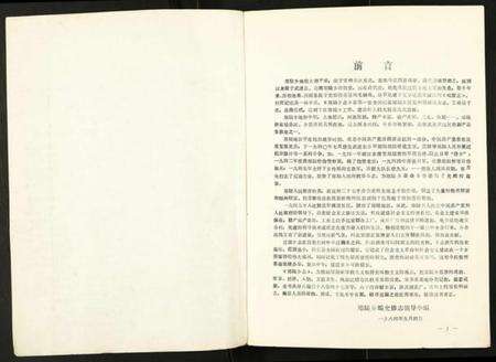 江苏未知族谱-郑陆乡志.pdf电子版预览图1