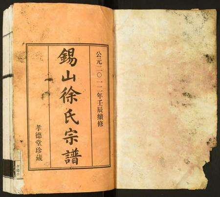 江苏未知族谱-锡山徐氏宗谱.pdf电子版预览图1