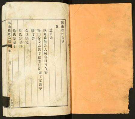 江苏未知族谱-锡山徐氏宗谱.pdf电子版预览图2