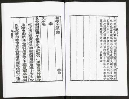 江苏未知族谱-顾端文公年谱.pdf电子版预览图4