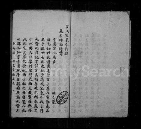 江苏未知族谱-言氏家乘.pdf电子版预览图2