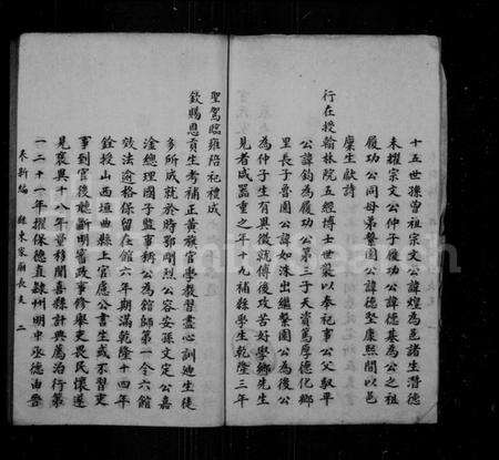 江苏未知族谱-言氏家乘.pdf电子版预览图3