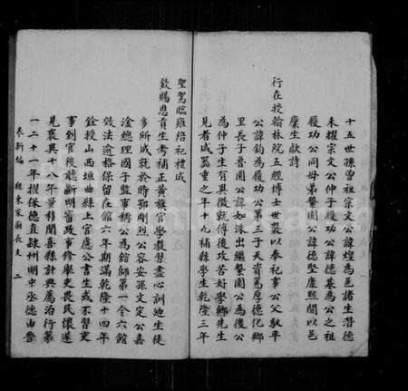 江苏未知族谱-言氏家乘.pdf电子版预览图4