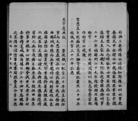 江苏未知族谱-言氏家乘.pdf电子版预览图5