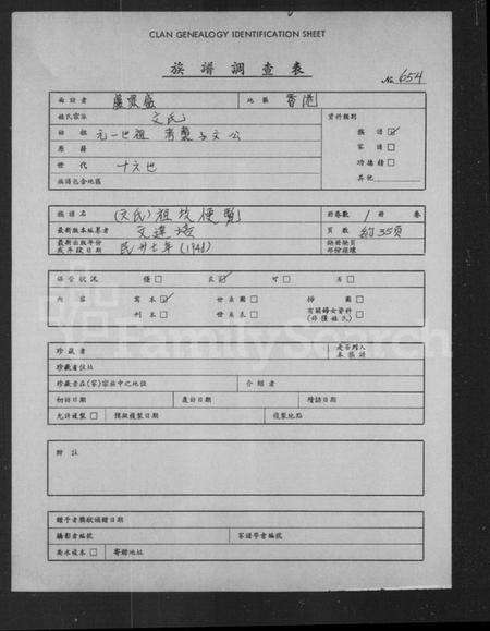 中国文氏族谱-[文氏]祖坟便览.pdf电子版缩略图