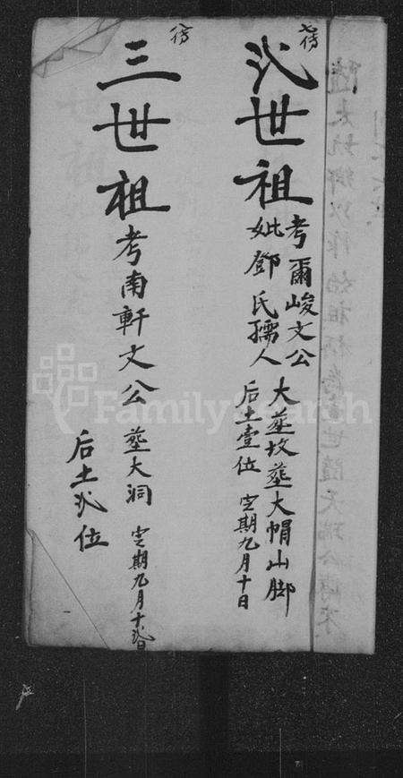 中国文氏族谱-[文氏]祖坟便览.pdf电子版预览图3