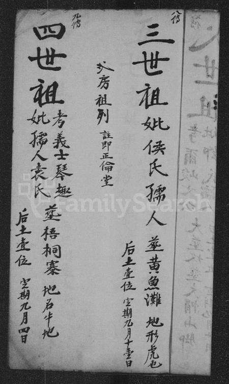 中国文氏族谱-[文氏]祖坟便览.pdf电子版预览图4