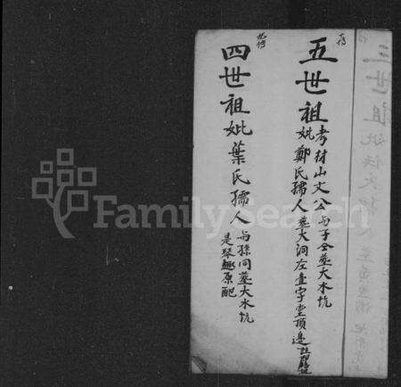 中国文氏族谱-[文氏]祖坟便览.pdf电子版预览图5