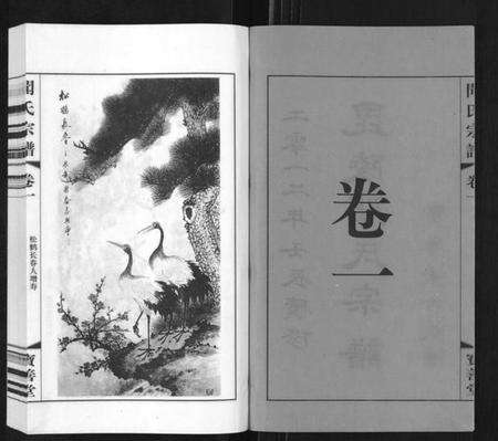 江苏闻氏族谱-毘陵闻氏宗谱[8卷].pdf电子版预览图2
