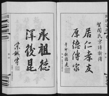 江苏闻氏族谱-毘陵闻氏宗谱[8卷].pdf电子版预览图4