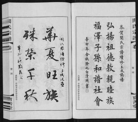 江苏闻氏族谱-毘陵闻氏宗谱[8卷].pdf电子版预览图5