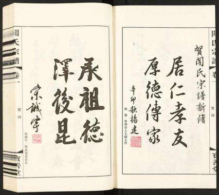 江苏闻氏族谱-闻氏宗谱.pdf电子版预览图4