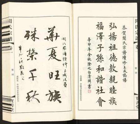 江苏闻氏族谱-闻氏宗谱.pdf电子版预览图5