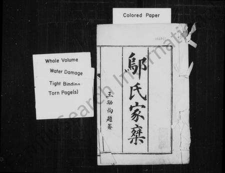 中国邬氏族谱-邬氏家乘.pdf电子版缩略图