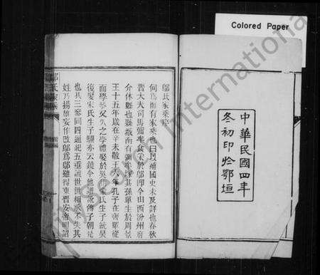 中国邬氏族谱-邬氏家乘.pdf电子版预览图1