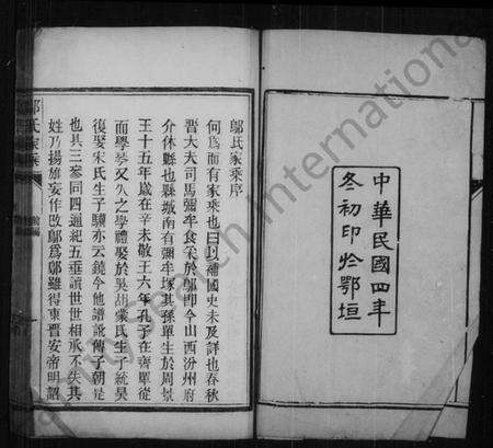 中国邬氏族谱-邬氏家乘.pdf电子版预览图2