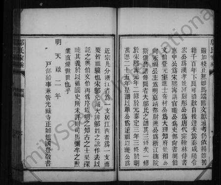 中国邬氏族谱-邬氏家乘.pdf电子版预览图3