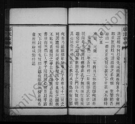 中国邬氏族谱-邬氏家乘.pdf电子版预览图5