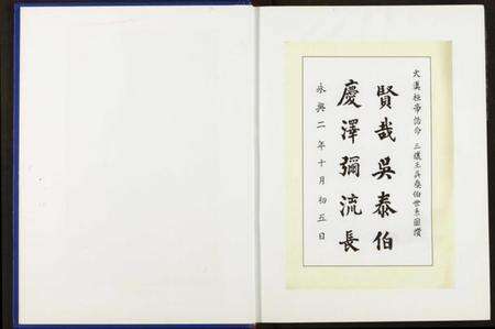 中国吴氏族谱-中华吴氏大统宗谱.pdf电子版预览图5