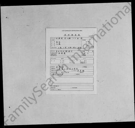 中国吴氏族谱-吴氏先代溯源引.pdf电子版缩略图